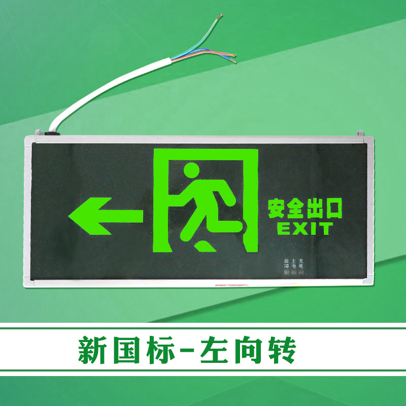 LED应急安全出口