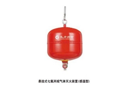 悬挂式七氟丙烷气体灭火装置