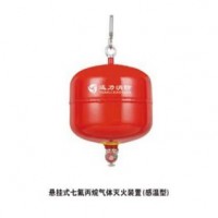 悬挂式七氟丙烷气体灭火装置