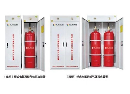 柜式七氟丙烷气体灭火装置