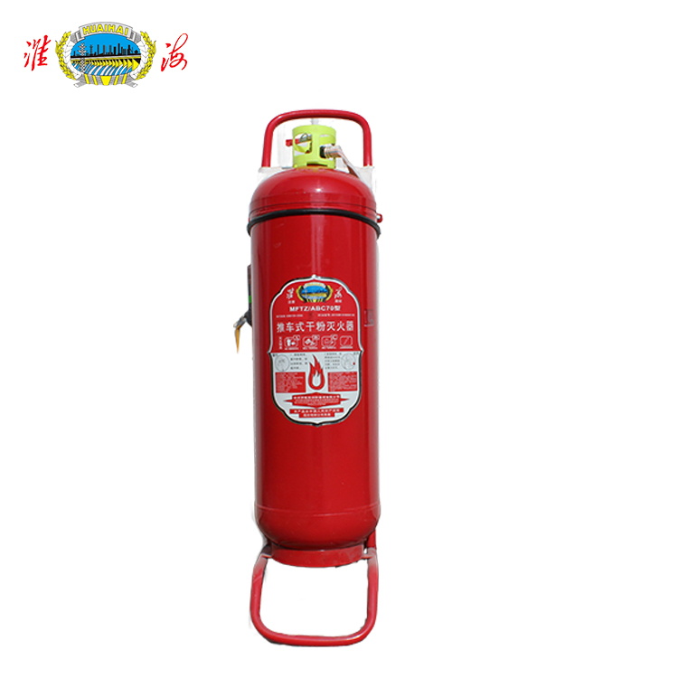 MFTZ/ABC70推车式干粉灭火器