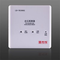 LD-YK3002 消防应急疏散余压探测器