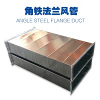 角铁法兰风管