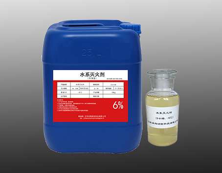 水系灭火剂 S-6-AB