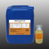 锂电池专用灭火剂