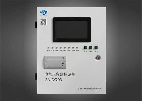 电气火灾系统设备SA-DQ03