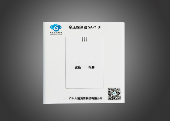 余压探测器SA-YT01