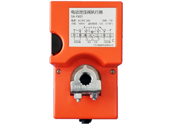 电流泄压阀执行器SA-YX01
