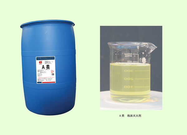 环保型A、B 类泡沫灭火剂