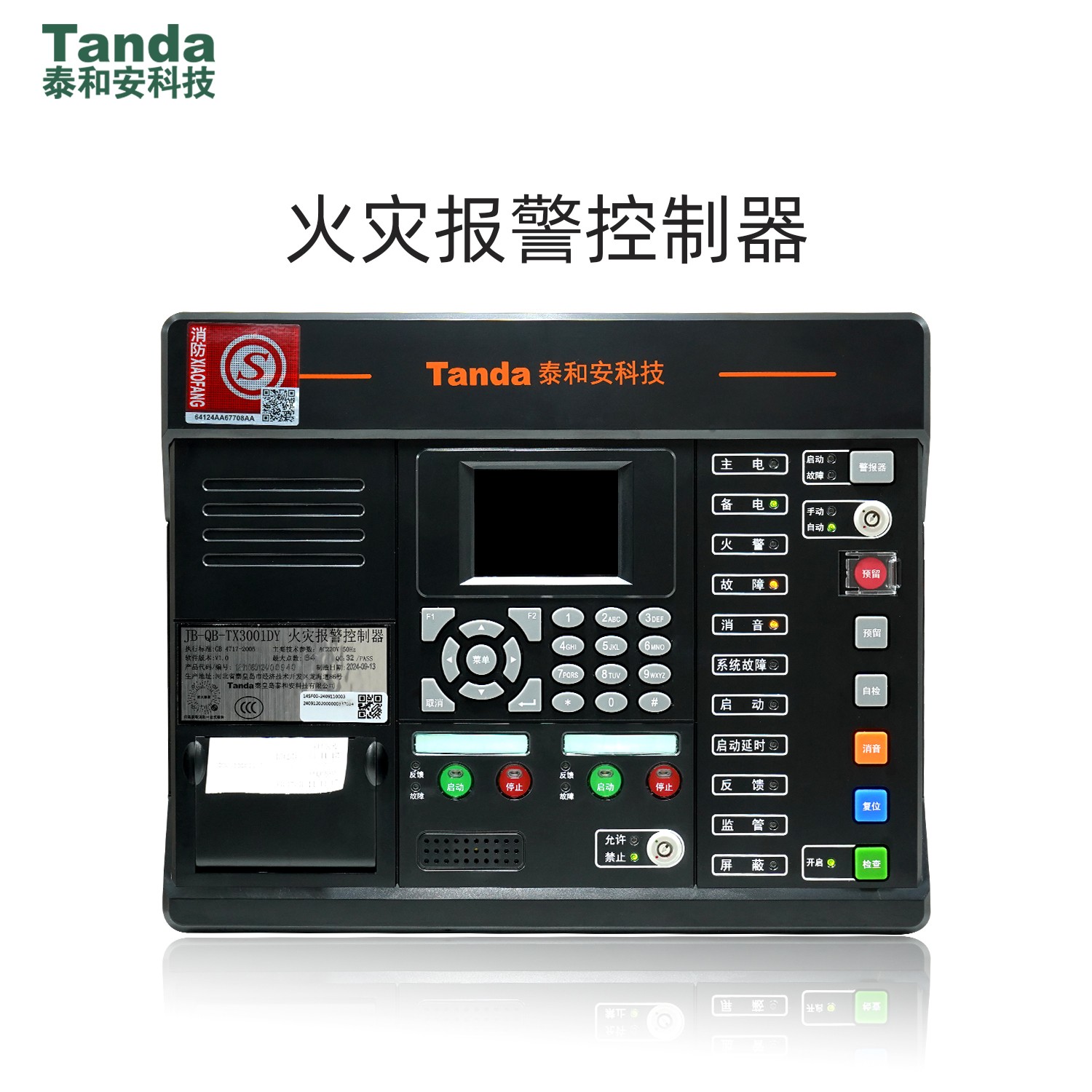 JB-QB-TX3001DY火灾报警控制器