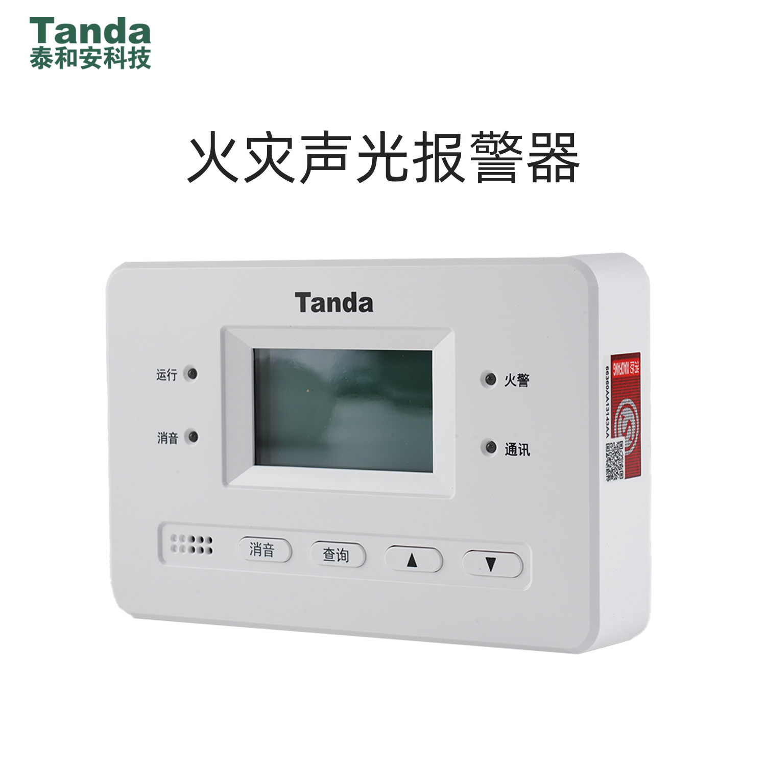 TX3404A火灾显示盘