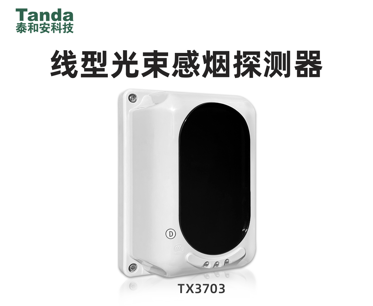 JTY-HM-TX3703线型光束感烟火灾探测器