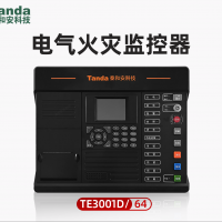 TE3001D电气火灾监控设备