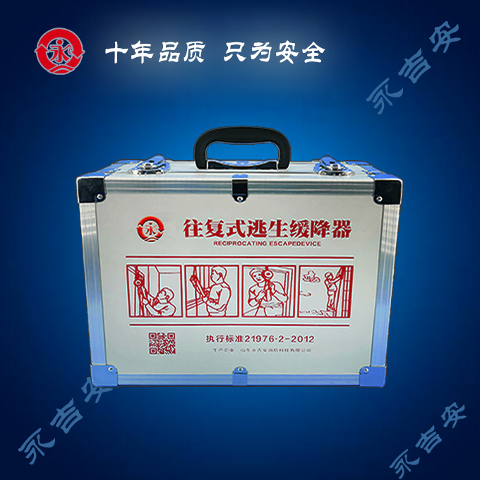 往复式逃生缓降器