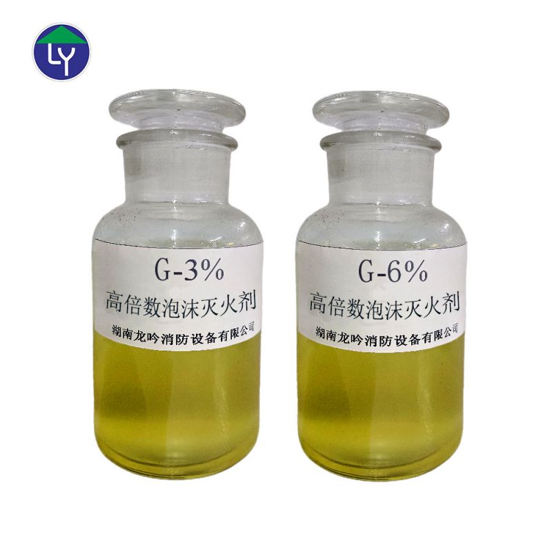 高倍数泡沫灭火剂