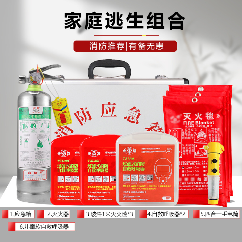 家庭逃生救援包