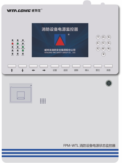 消防设备电源监控系统