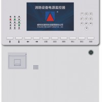 消防设备电源监控系统