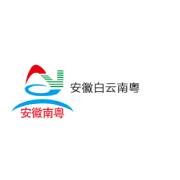 安徽白云南粤防火门有限公司