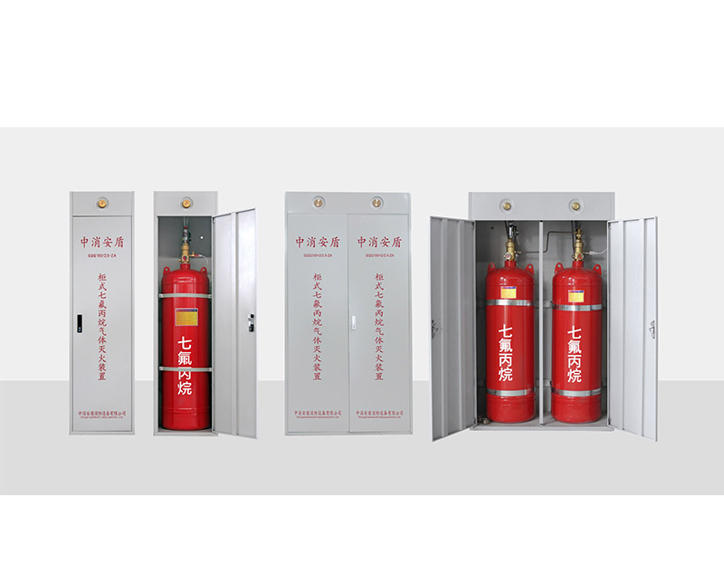 柜式七氟丙烷气体灭火装置