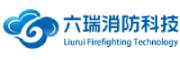 广州六瑞消防科技有限公司