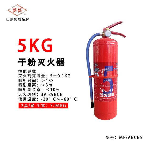 5公斤干粉灭火器