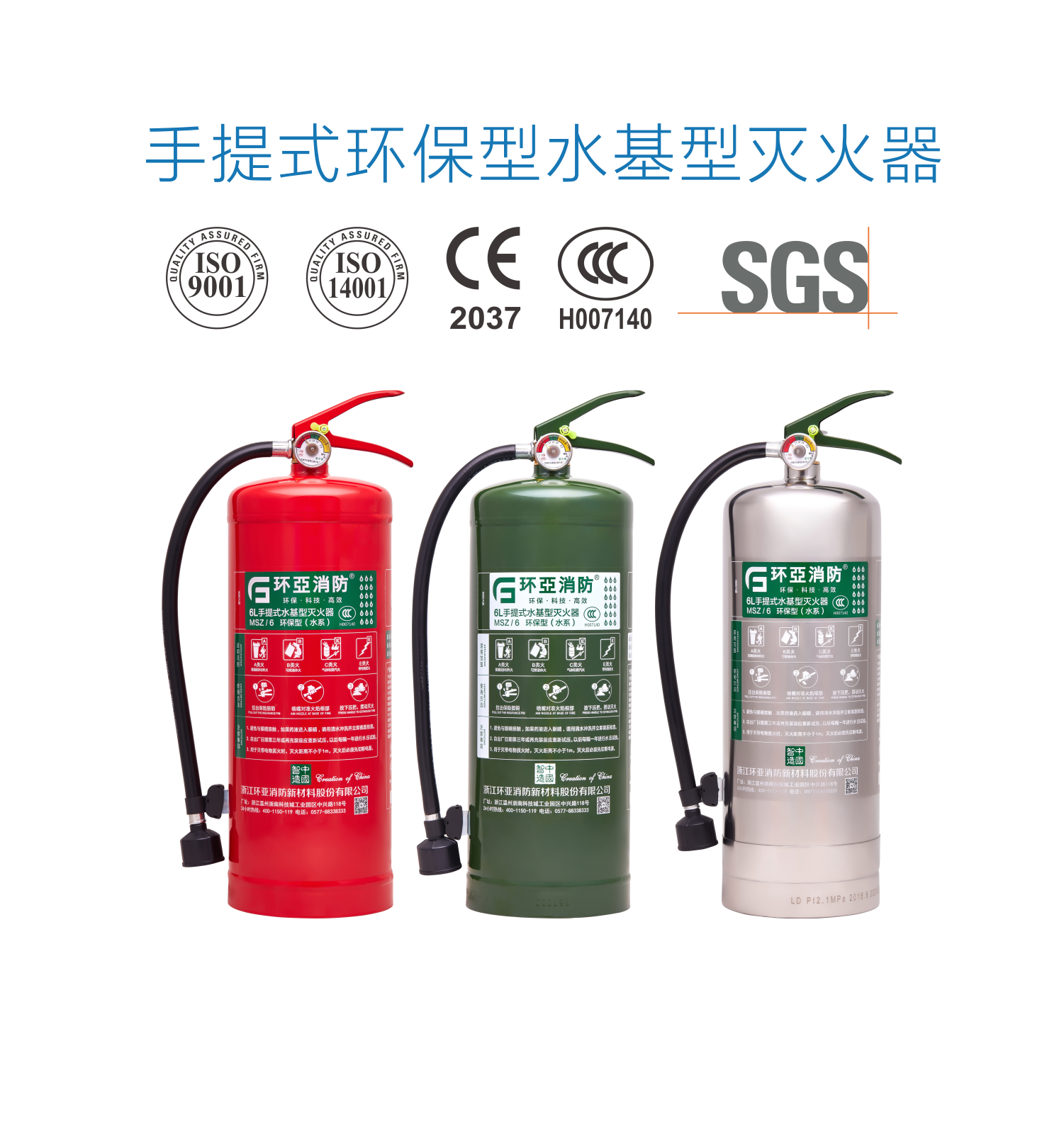 环保水基型灭火器MSZ/6