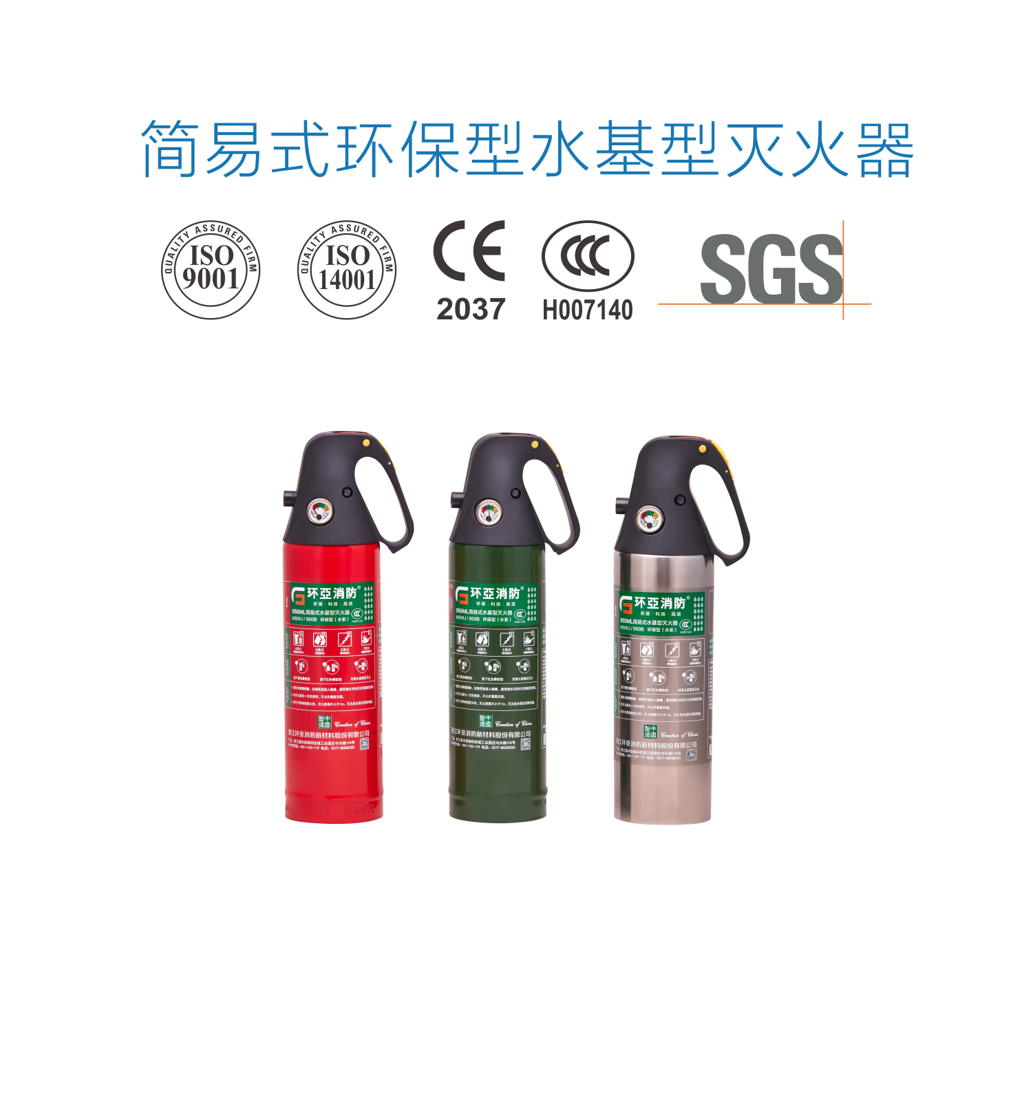 环保水基型灭火器MSWJ/950