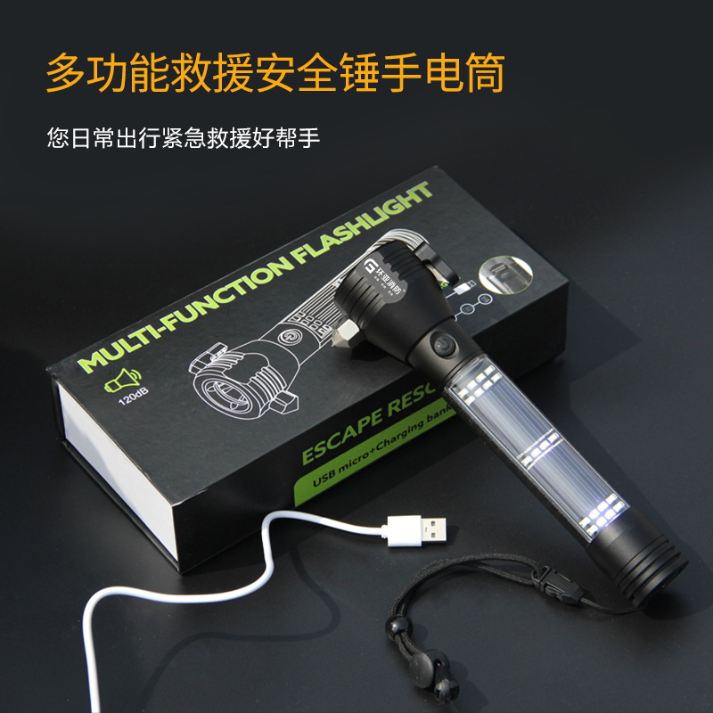 多功能救援安全锤手电筒