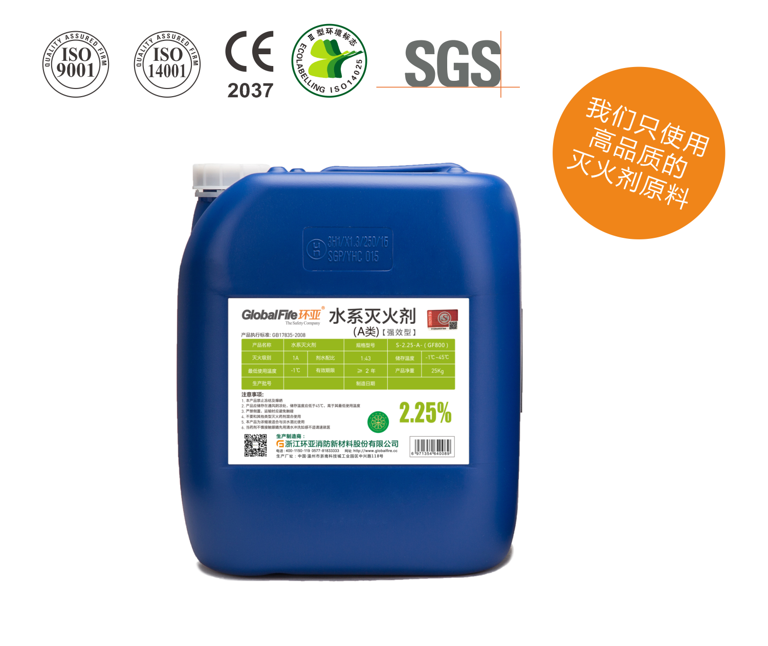 水系灭火剂 S-2.25-A(GF800)