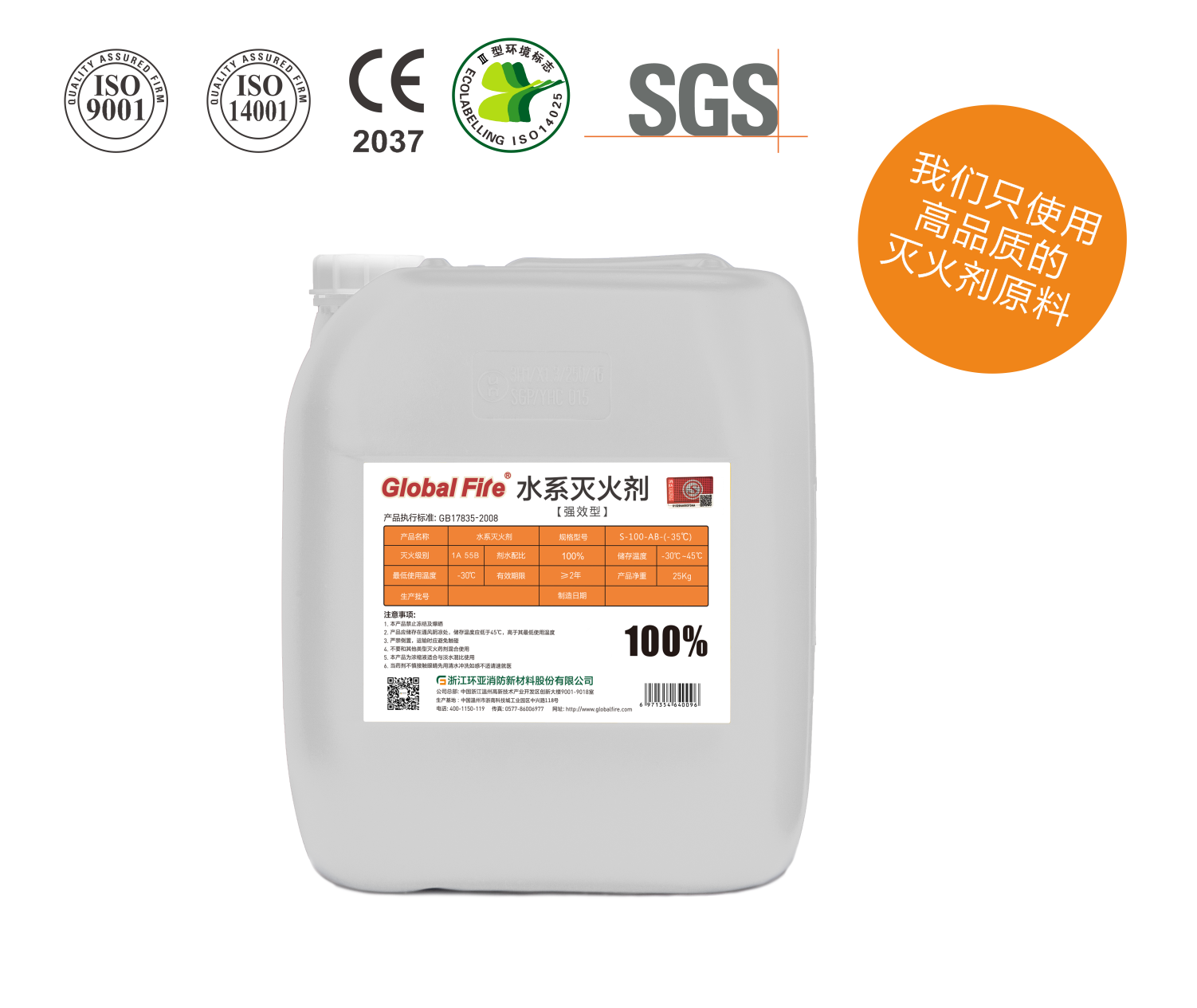 水系灭火剂 S-100-AB