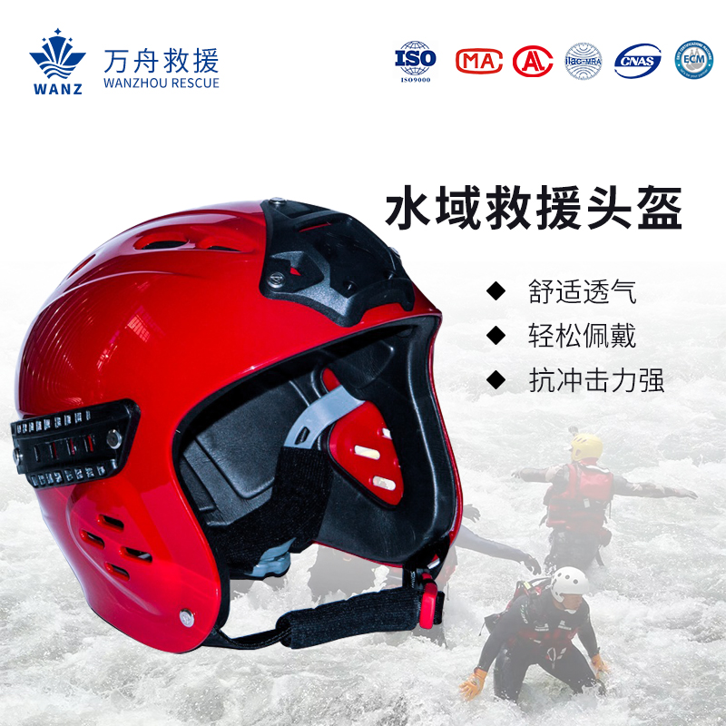 水域救援头盔