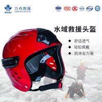 水域救援头盔