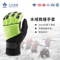 水域救援手套-1
