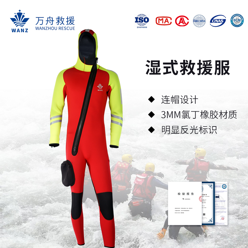 湿式救援防护服-03
