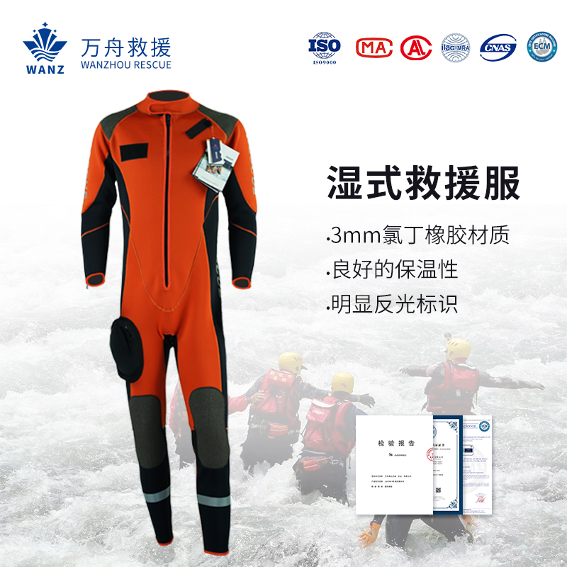 湿式救援防护服-02