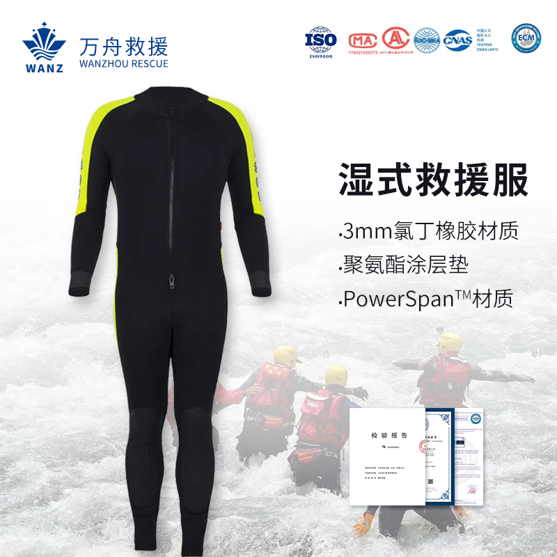 湿式救援服NRS系列