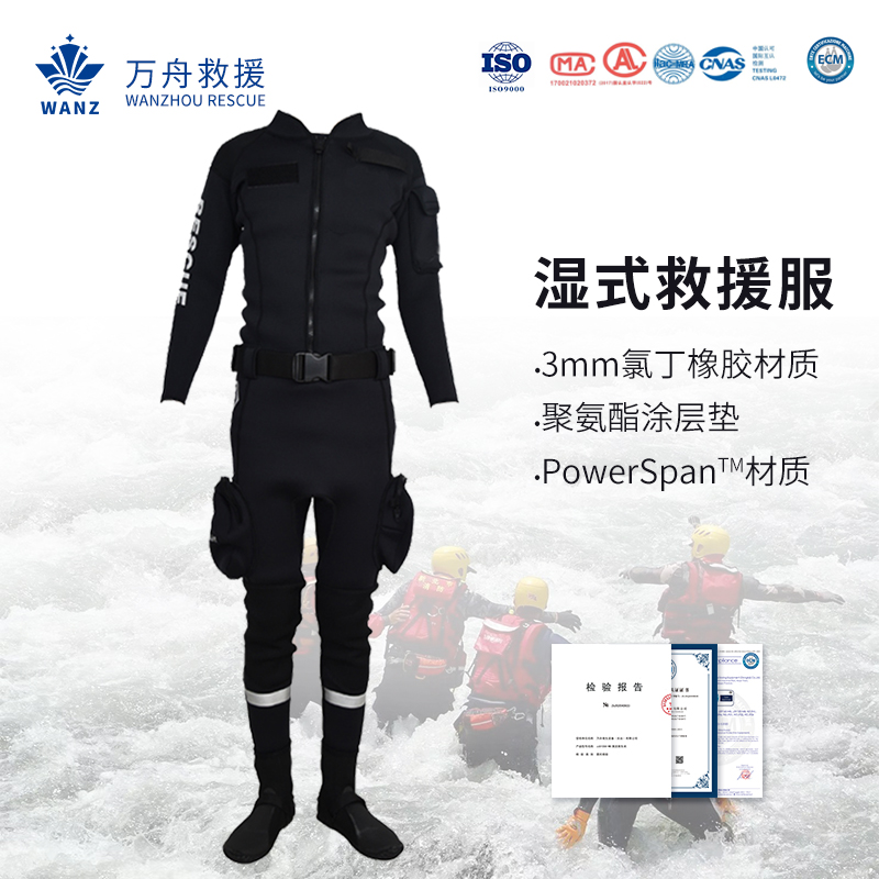 湿式救援服-01