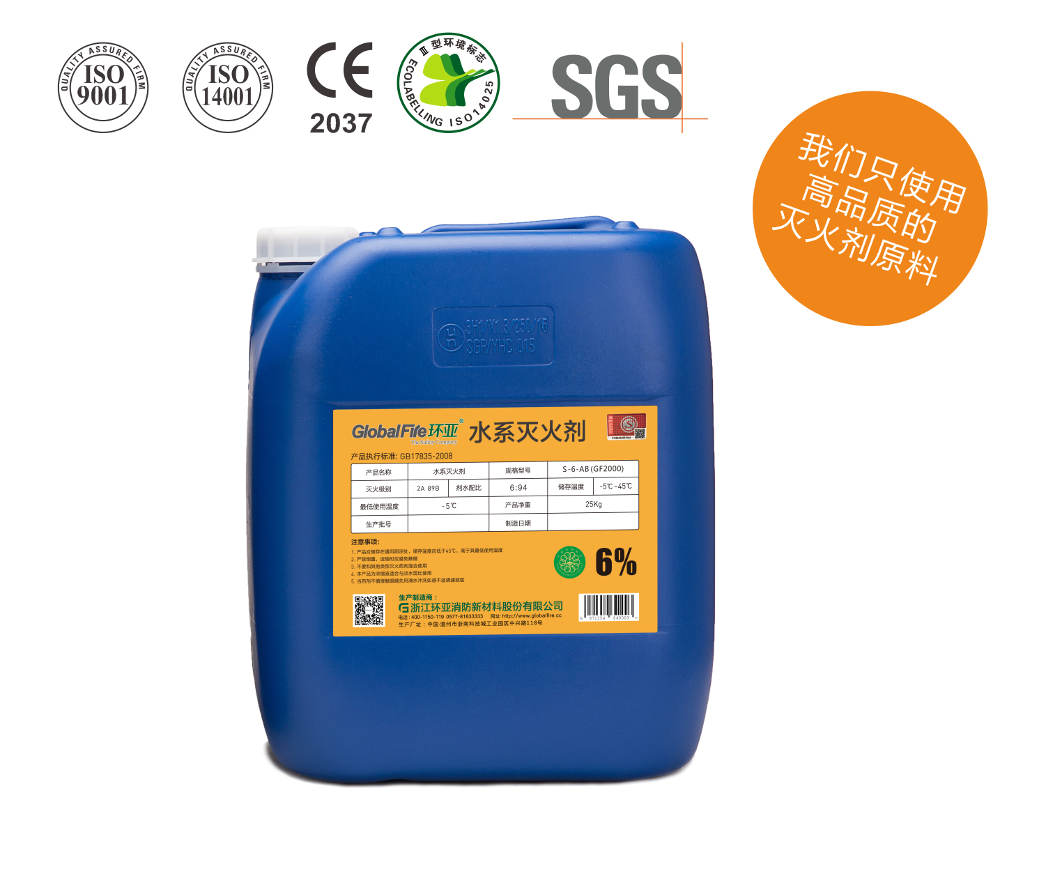 S-6-AB新型水系灭火剂