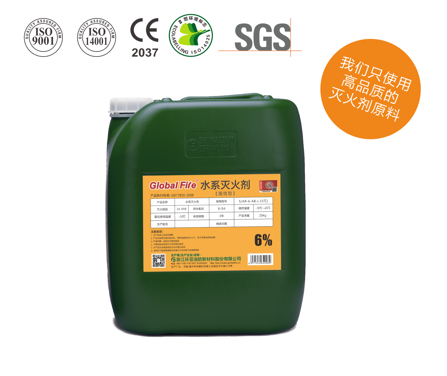 水系灭火剂S／AR-6-AB