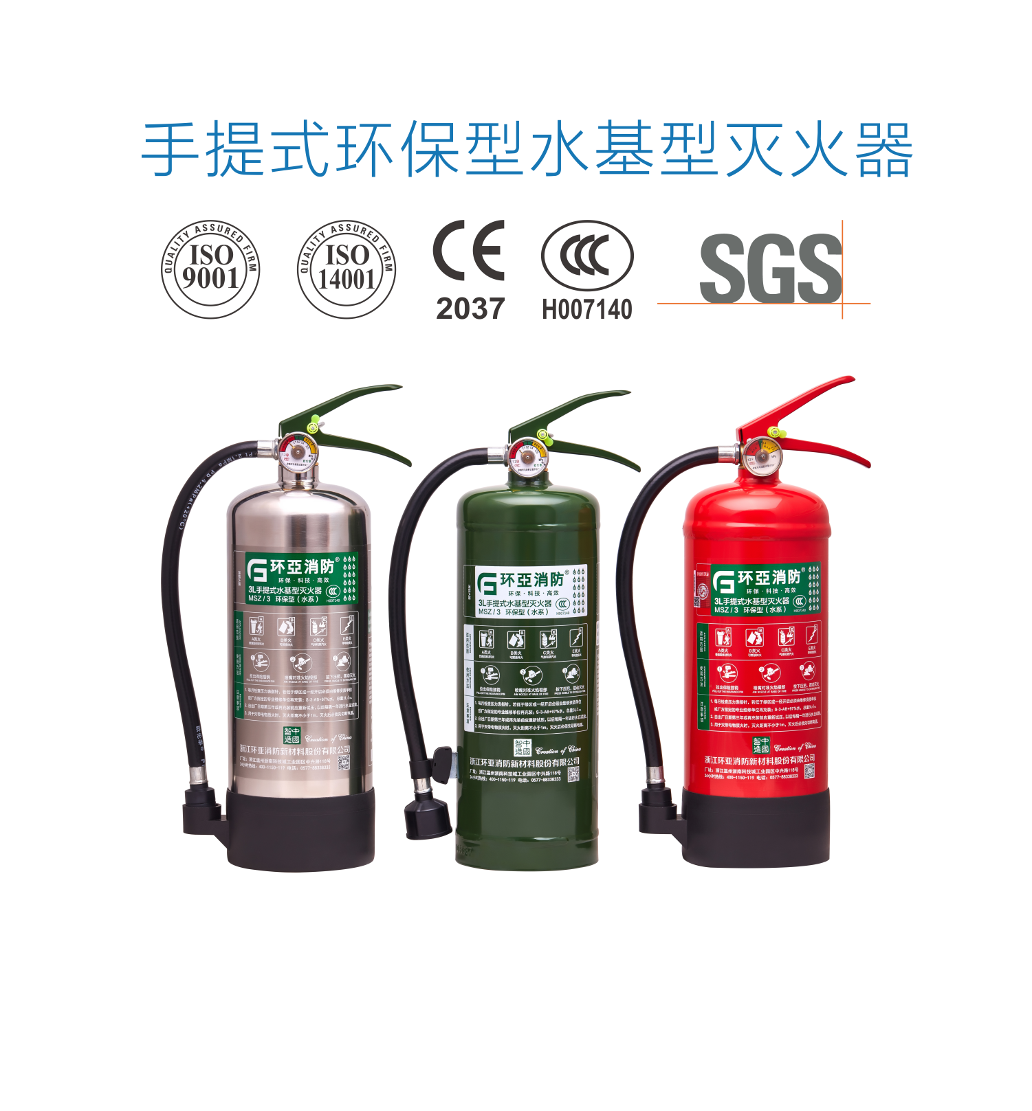 环保水基型灭火器MSZ/3