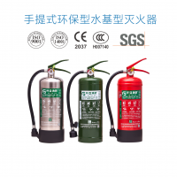 环保水基型灭火器MSZ/3