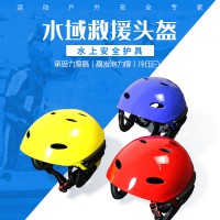 水域救援带导轨头盔