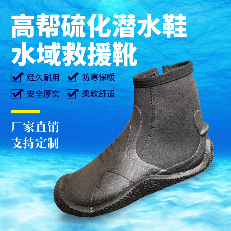 水域救援靴