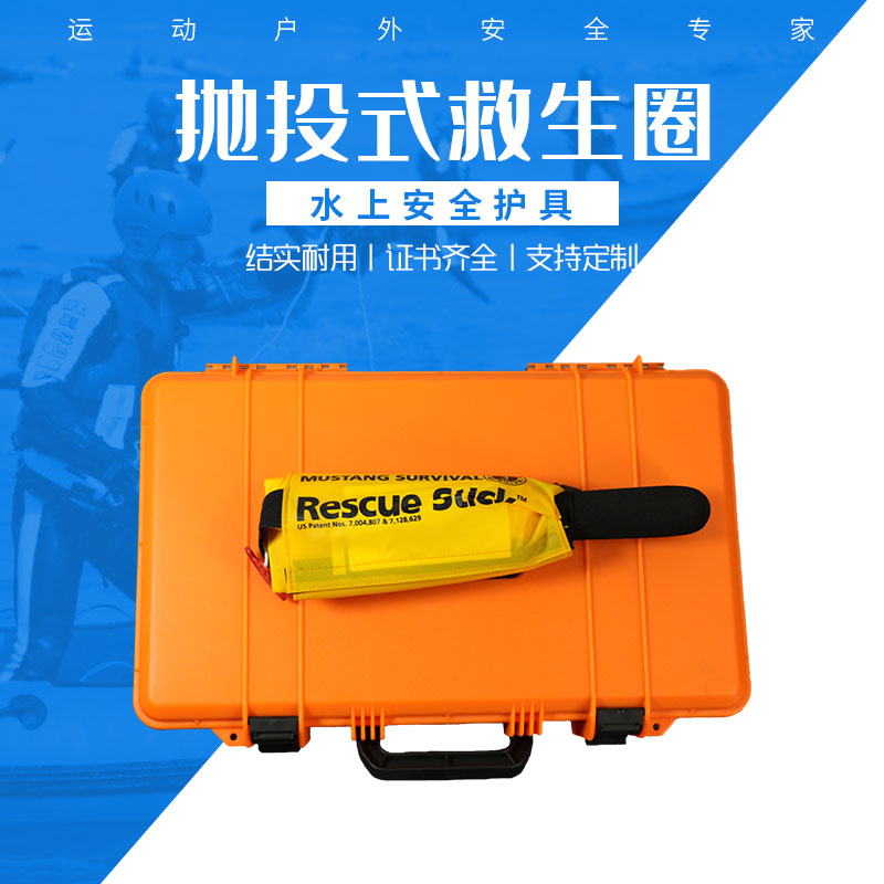 水域救援抛投式救生圈
