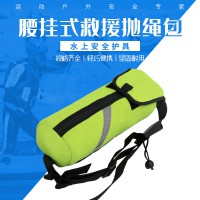 水域救援腰挂式抛绳包