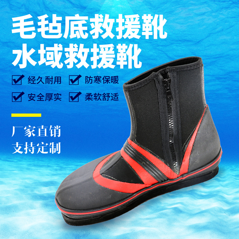 毛毡底水域救援靴