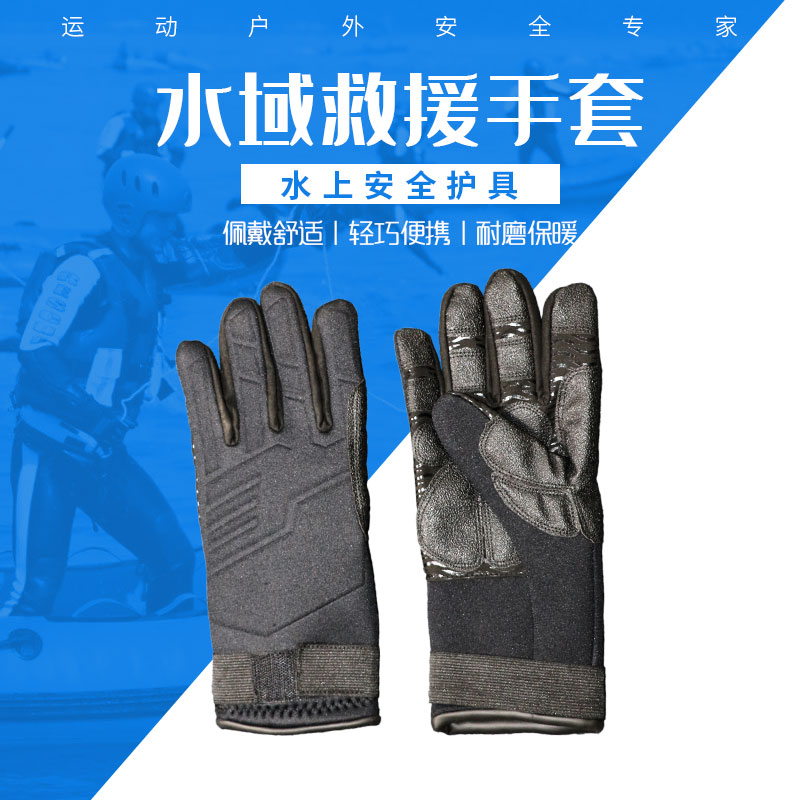 加强型水域救援手套