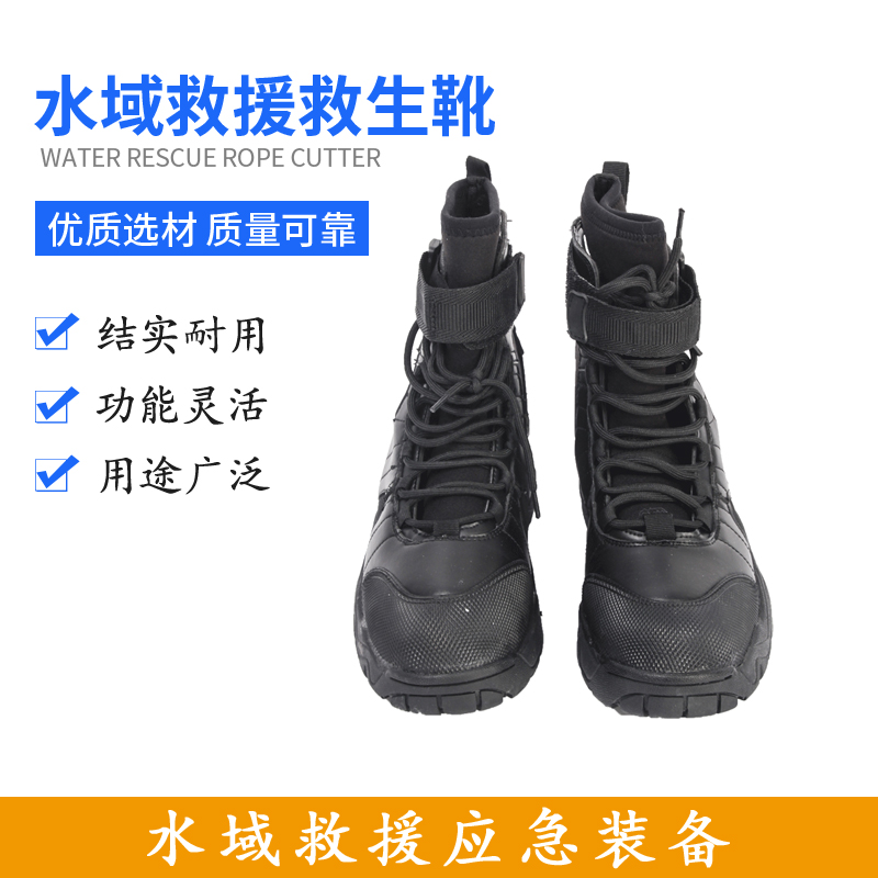 水域救援靴