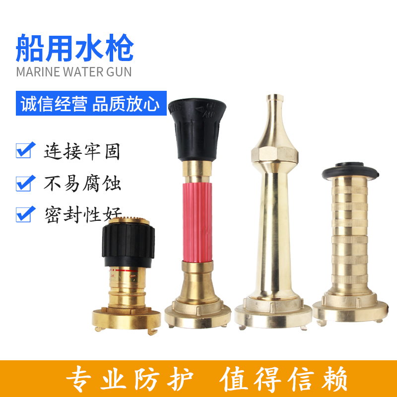 船用水枪